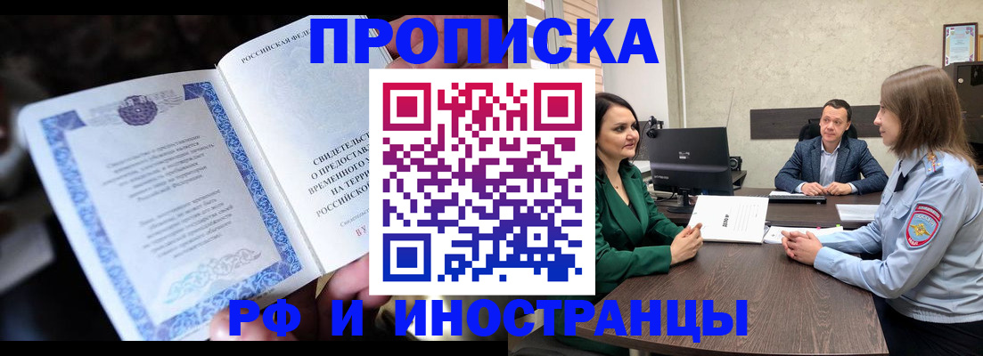 прописка от собственника в Казани